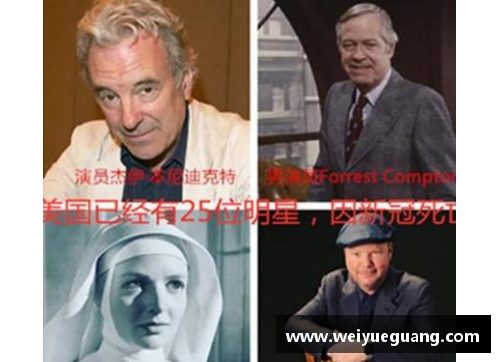 去年美国体育明星离世引发的深远影响与追忆