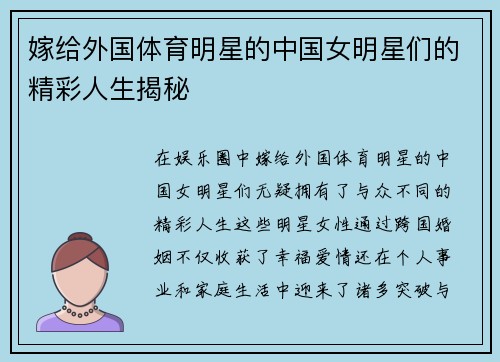 嫁给外国体育明星的中国女明星们的精彩人生揭秘