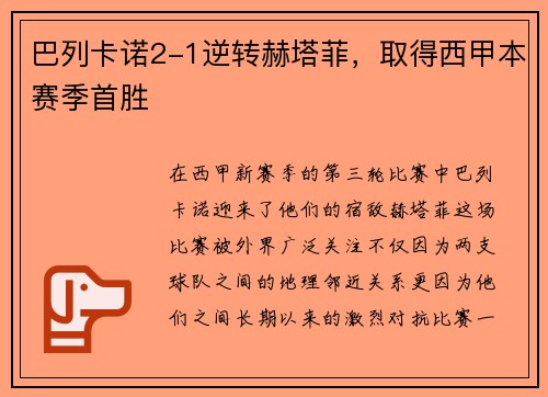 巴列卡诺2-1逆转赫塔菲，取得西甲本赛季首胜