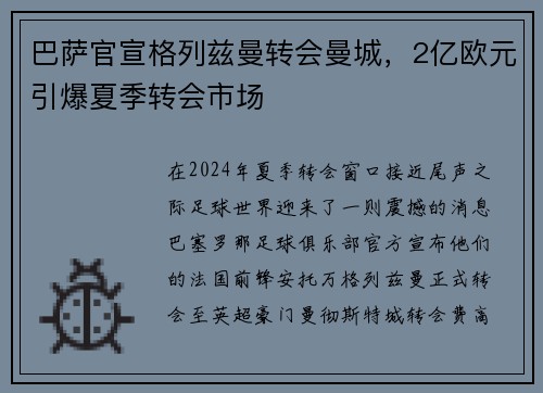 巴萨官宣格列兹曼转会曼城，2亿欧元引爆夏季转会市场