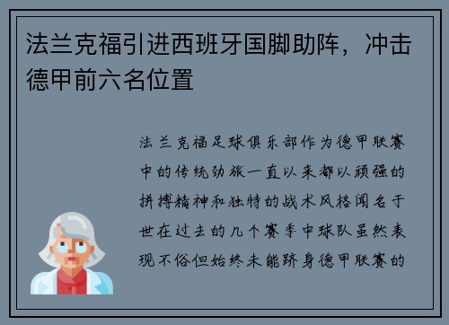 法兰克福引进西班牙国脚助阵，冲击德甲前六名位置